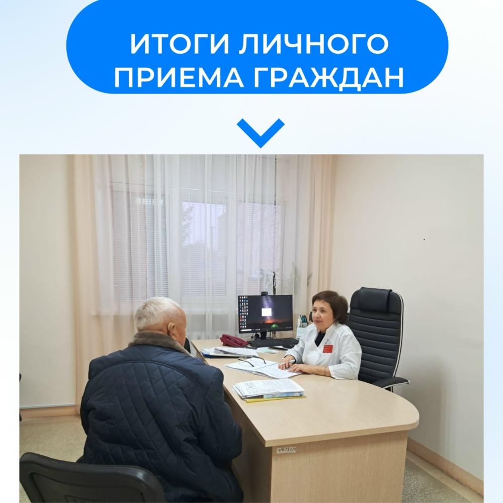 Итоги личного приёма граждан