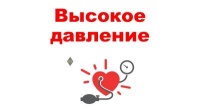 Артериальное давление