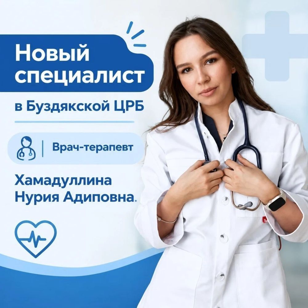 Штат Буздякской центральной районной больницы пополнился новым специалистом