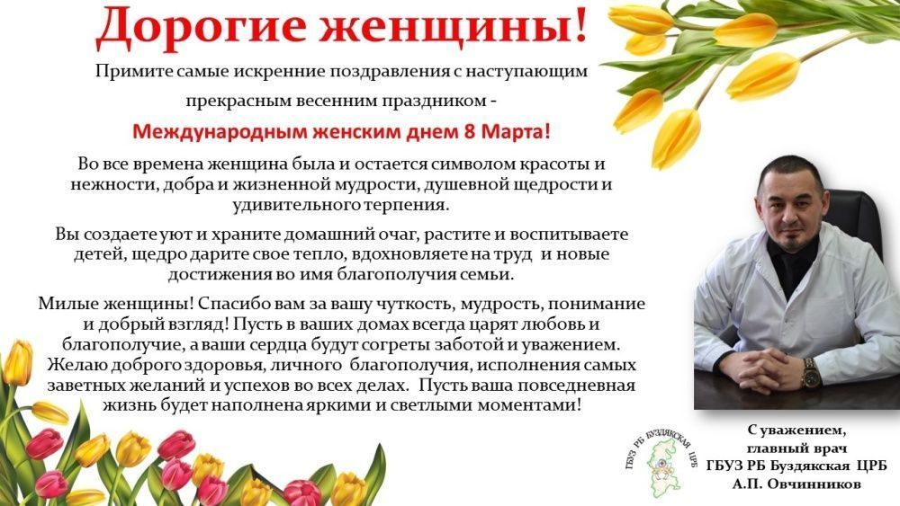 Поздравляем с 8 марта!