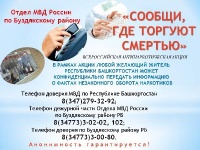 I этап акции «Сообщи, где торгуют смертью»