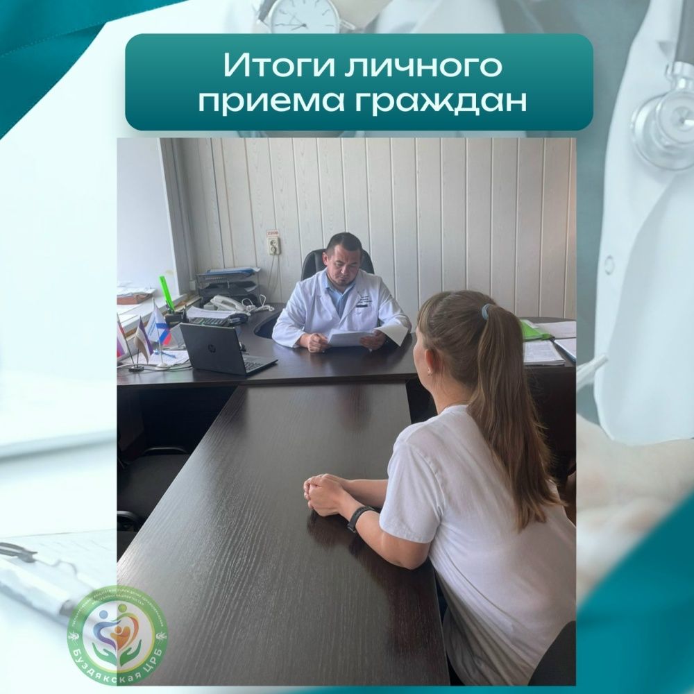 Итоги личного приёма граждан