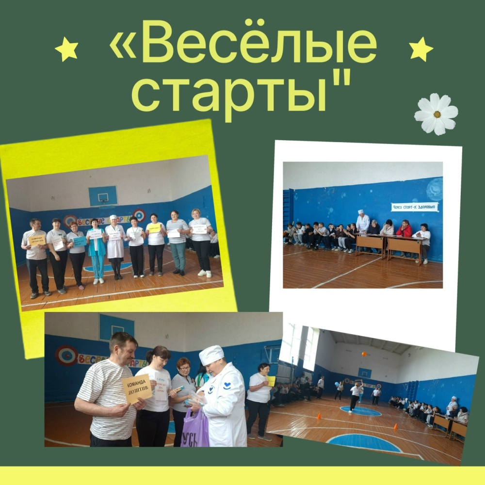 «Весёлые старты" для здоровья и хорошего настроения!