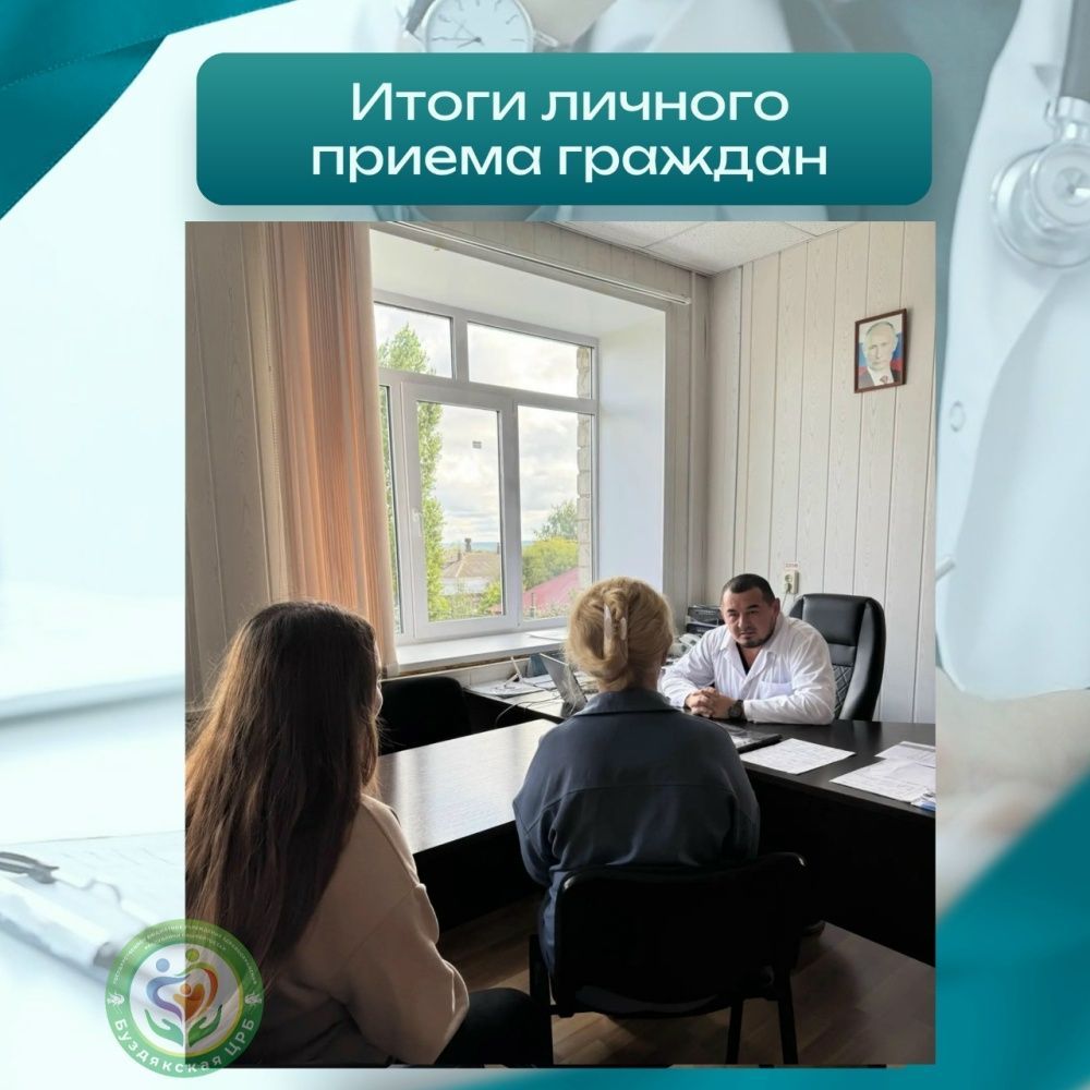 Итоги личного приёма граждан