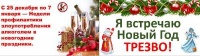 Недели профилактики злоупотребления алкоголем