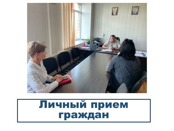 21августа состоялся очередной личный прием граждан главным врачом Буздякской ЦРБ