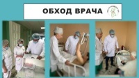 Руководство больницы провело административный обход хирургического отделения и отделения реанимации