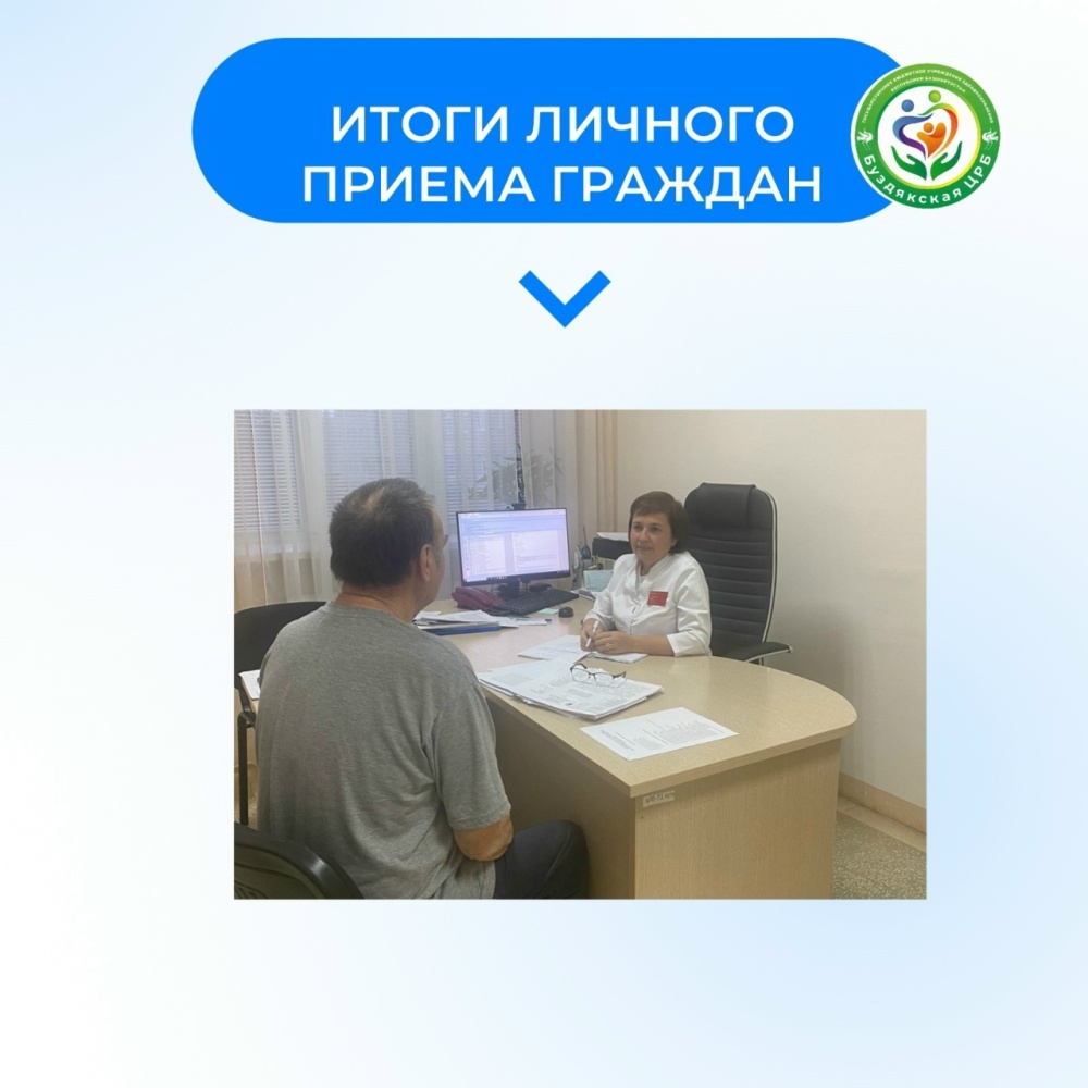 Итоги личного приёма граждан