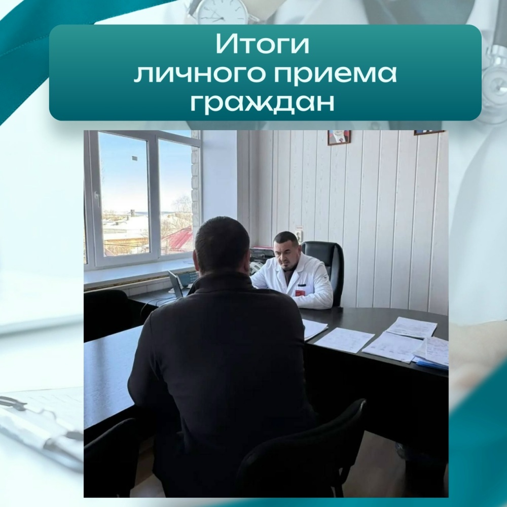 Итоги личного приёма граждан