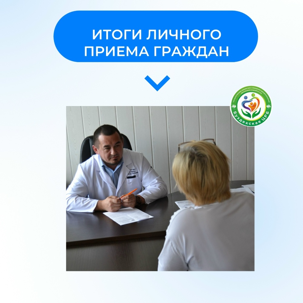 Итоги личного приёма граждан