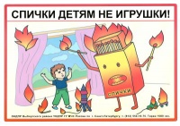 Как могут родители обезопасить своих детей от пожара?