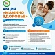 С 1 по 30 июня в Буздякской центральной районной больнице проходит акция «Мамино здоровье»