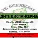 В ГБУЗ РБ Буздякская ЦРБ Вы можете пройти профилактический медицинский осмотр и диспансеризацию взрослого населения в рамках обязательного медицинского страхования!