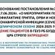 Посещение пациентов в ГБУЗ РБ Буздякская ЦРБ строго запрещено