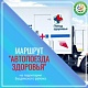 «Поезд здоровья» на территории Буздякского района начинает свою работу с 12 мая 2026 года, продолжиться до 15 июня