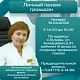 19 марта личный прием граждан осуществляет исполняющий обязанности главного врача Ахмадишина Ралия Асгатовна