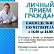 Главный врач ГБУЗ РБ Буздякской ЦРБ Овчинников Александр Петрович ведет личный прием граждан еженедельно по четвергам